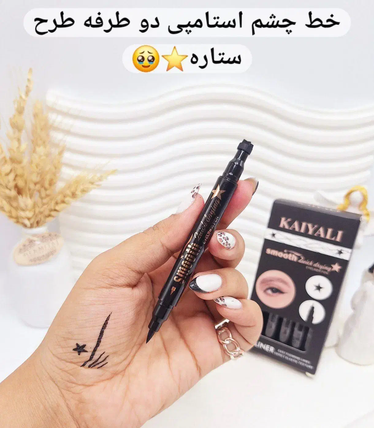 خط چشم دوطرفه کیفیت عالی|آرایشی، بهداشتی، درمانی|مشهد, یوسفیه (شهرک غرب)|دیوار