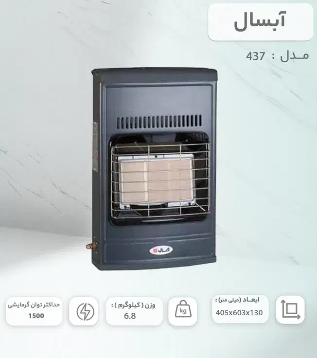 بخاری برند آبسال مدل ۴۳۷|بخاری، هیتر، شومینه|شیراز, یخ سازی|دیوار