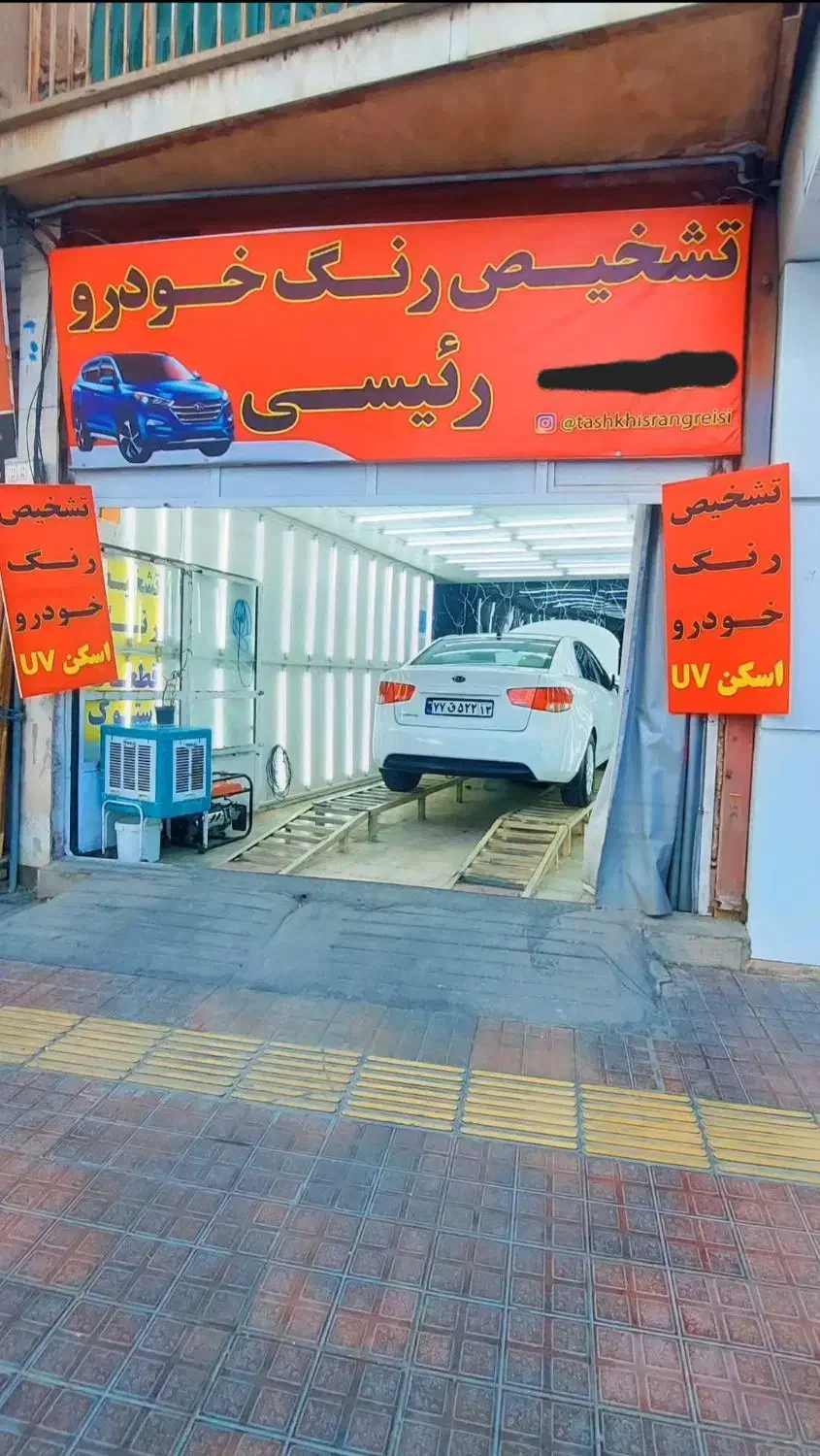 تشخیص رنگ خودرو رئیسی|خدمات موتور و ماشین|شهرکرد, |دیوار