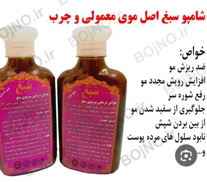 شامپو سبغ|آرایشی، بهداشتی، درمانی|پاکدشت, خاتون آباد|دیوار