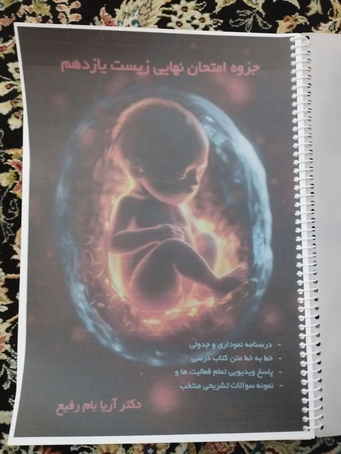 جزوه زیست یازدهم نهایی بام رفیع|کتاب و مجله آموزشی|کرمانشاه, |دیوار