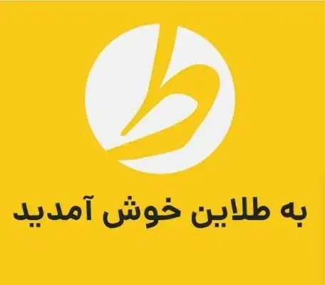 ثبت نام طلاین|کارت هدیه و تخفیف|ازنا, |دیوار