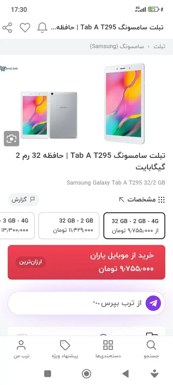 فروش تبلت سامسونگ|تبلت|رشت, یخسازی|دیوار