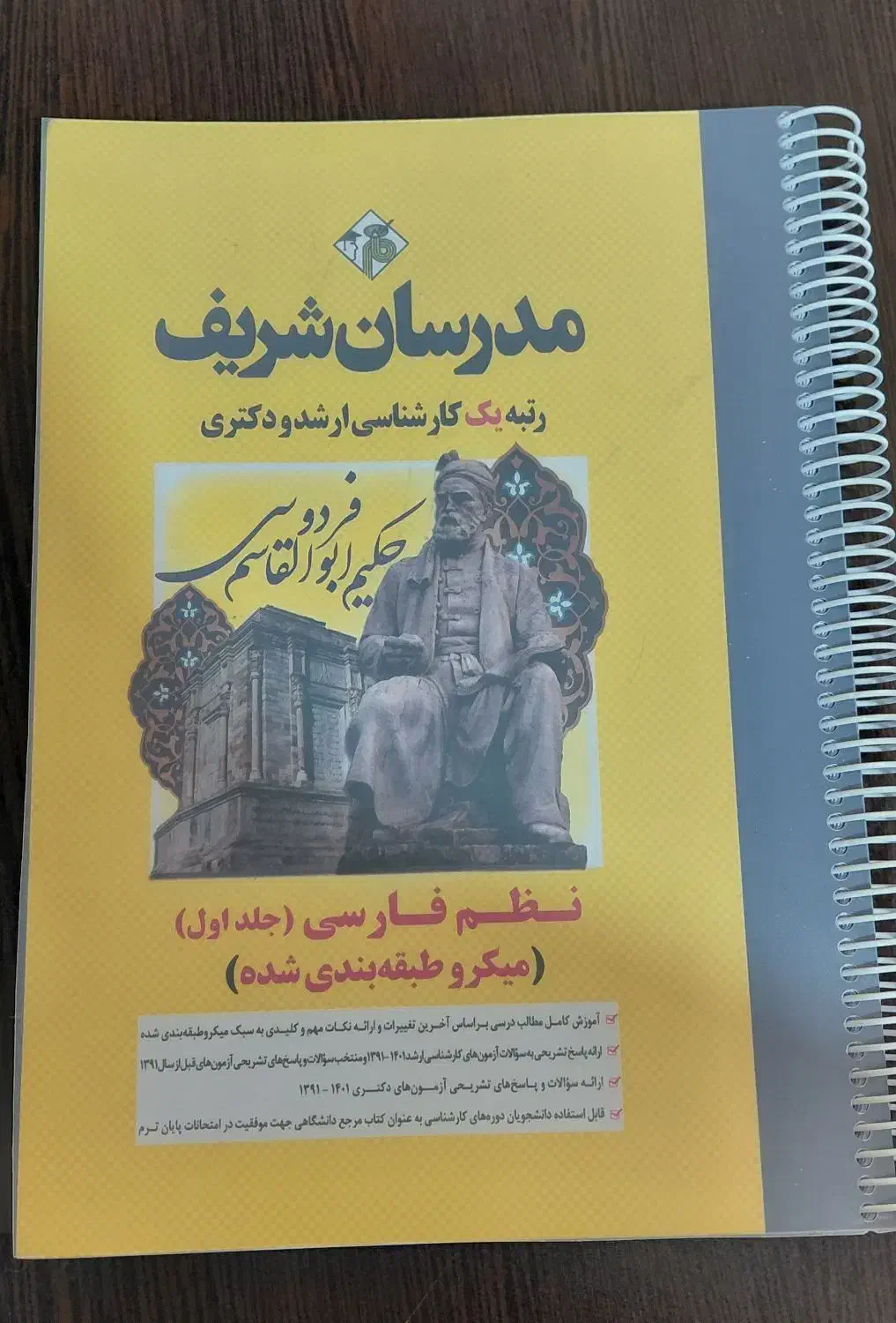 کتاب های ۵ جلدی مدرسان شریف برای ارشد و دکتری|کتاب و مجله آموزشی|تهران, شهرک هما|دیوار