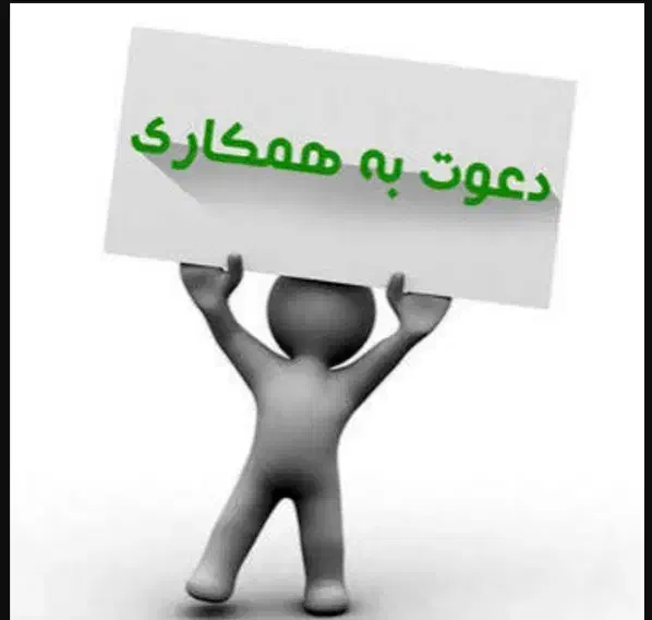 استخدام نیروی دفتری|استخدام اداری و مدیریت|شیراز, بعثت|دیوار