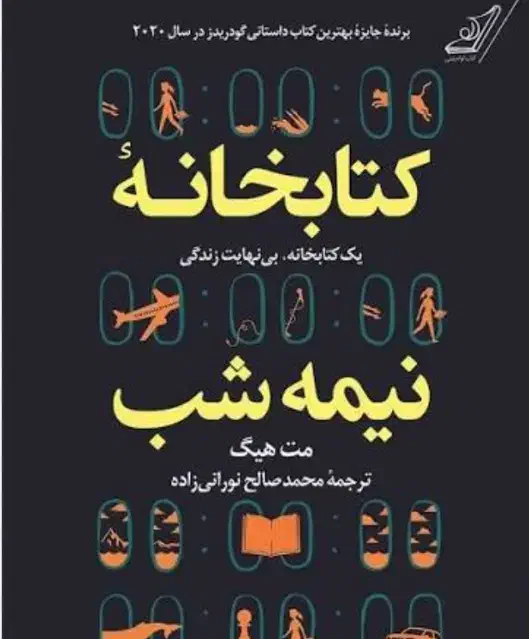 کتاب کار انسانی و کتاب کتابخانه نیمه شب|کتاب و مجله آموزشی|باخزر, |دیوار