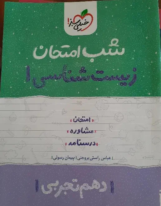 کتابهای کمک درسی پایه دهم قلمچی ،نشر الگو خیلی سبز|کتاب و مجله آموزشی|تهران, سید خندان (جلفا)|دیوار