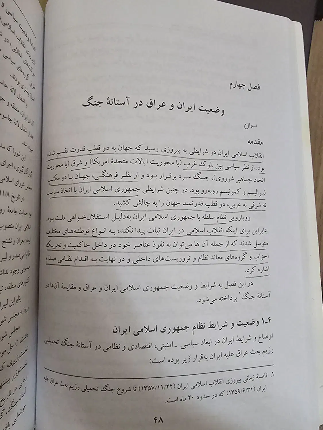 آشنایی با علوم و معارف دفاع مقدس ویراست4|کتاب و مجله آموزشی|تهران, پاسداران|دیوار