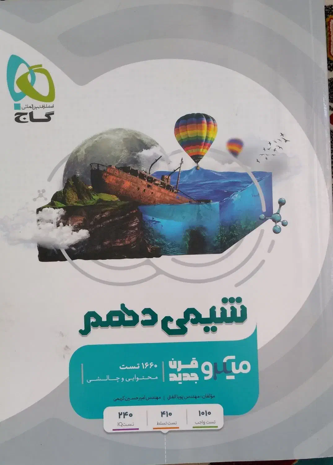 کتاب تست دهم و یازدهم و دوازدهم|کتاب و مجله آموزشی|فیروزآباد (فارس), |دیوار