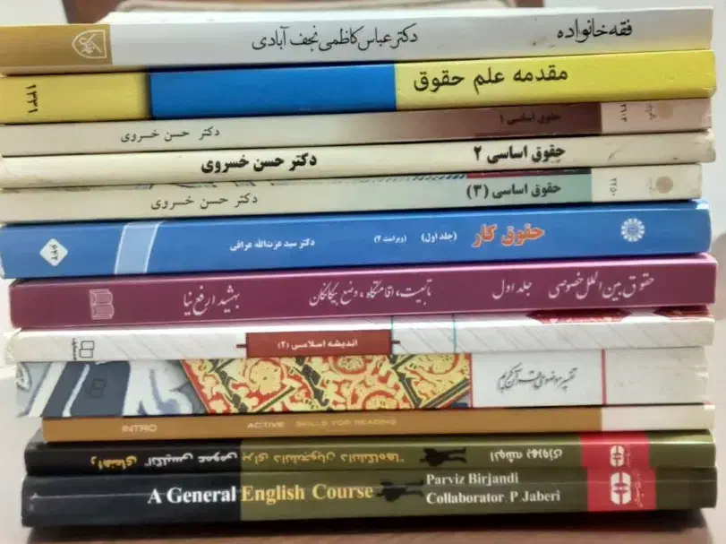 کتاب های رشته حقوق|کتاب و مجله آموزشی|لنگرود, |دیوار