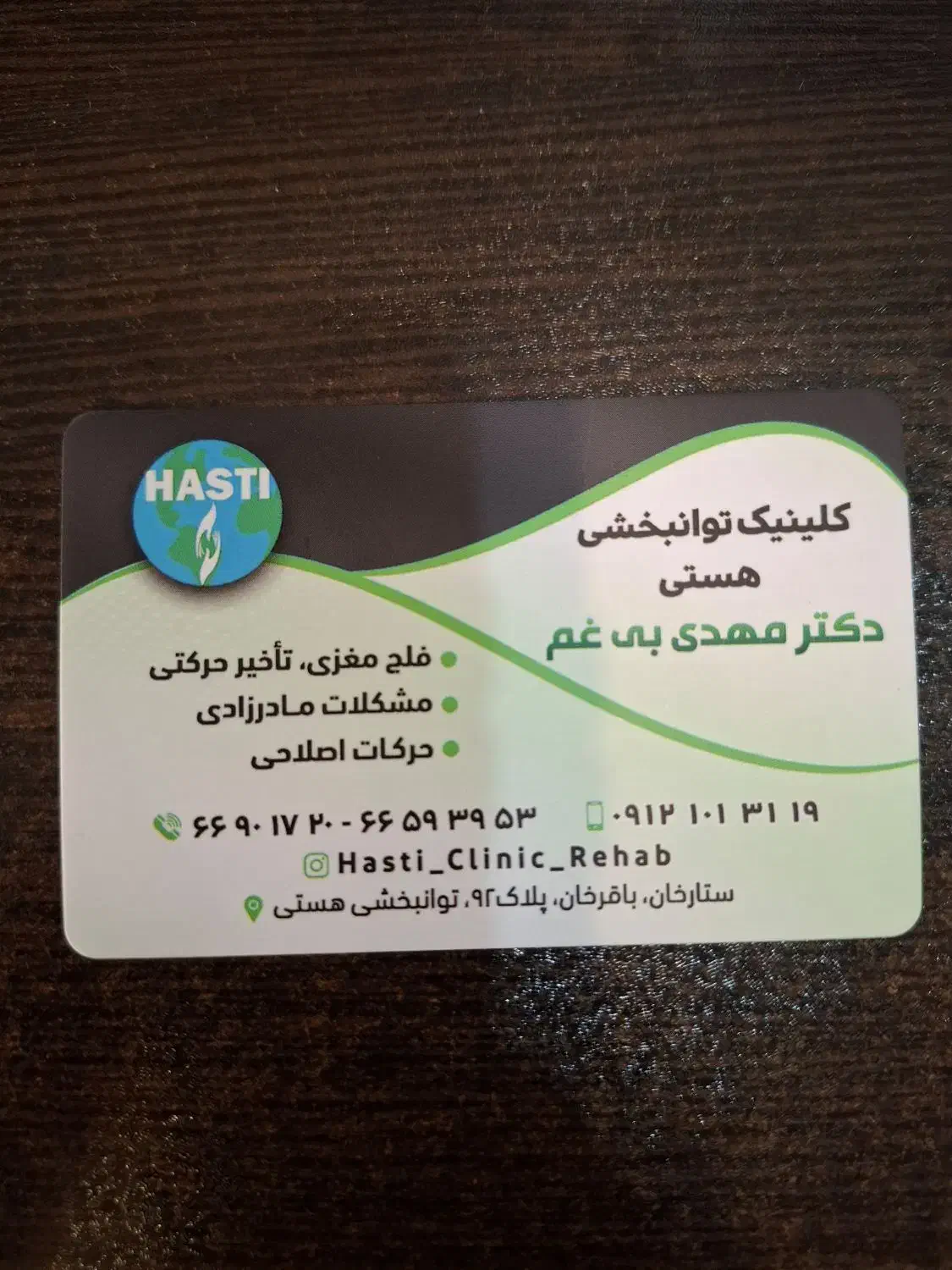 منشی کلینیک توانبخشی|استخدام درمانی، زیبایی، بهداشتی|تهران, شهرآرا|دیوار
