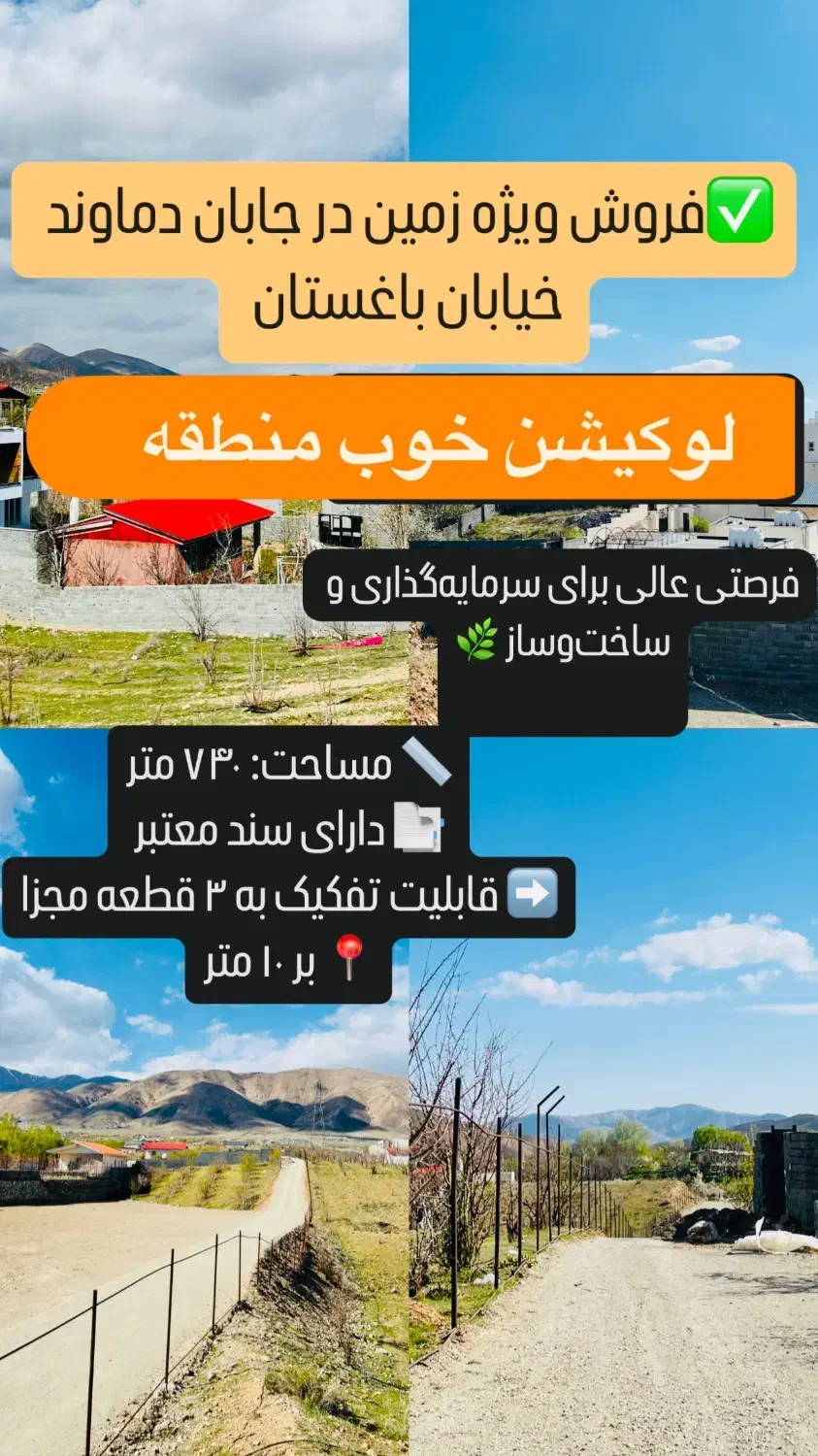 زمین ۳۴۰ متر ۴۰۴ متری باغستان متری ۴ میلیون جابان|فروش زمین و ملک کلنگی|دماوند, دماوند|دیوار