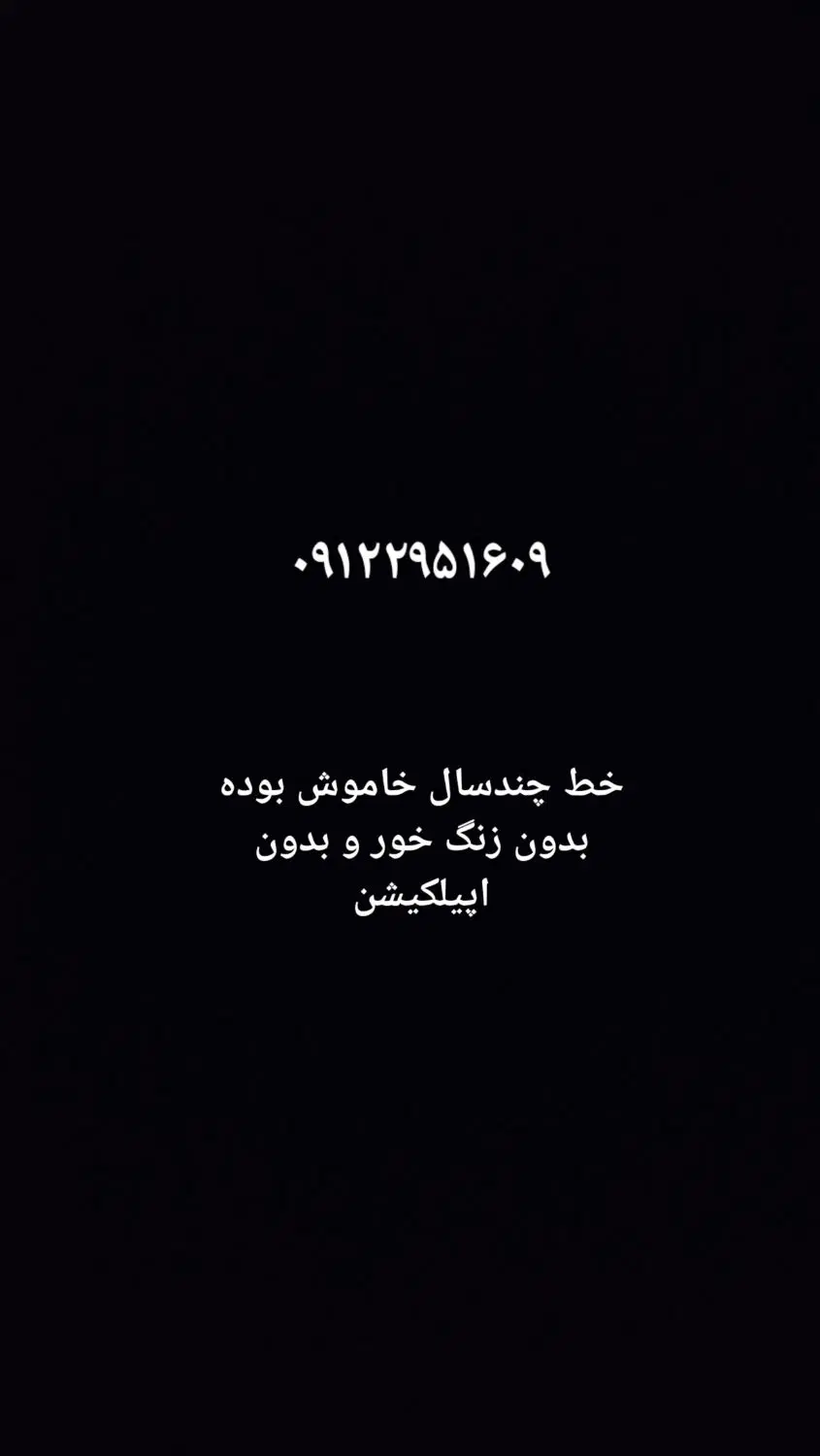 کد۲|سیم‌کارت|کرج, حصارک بالا|دیوار