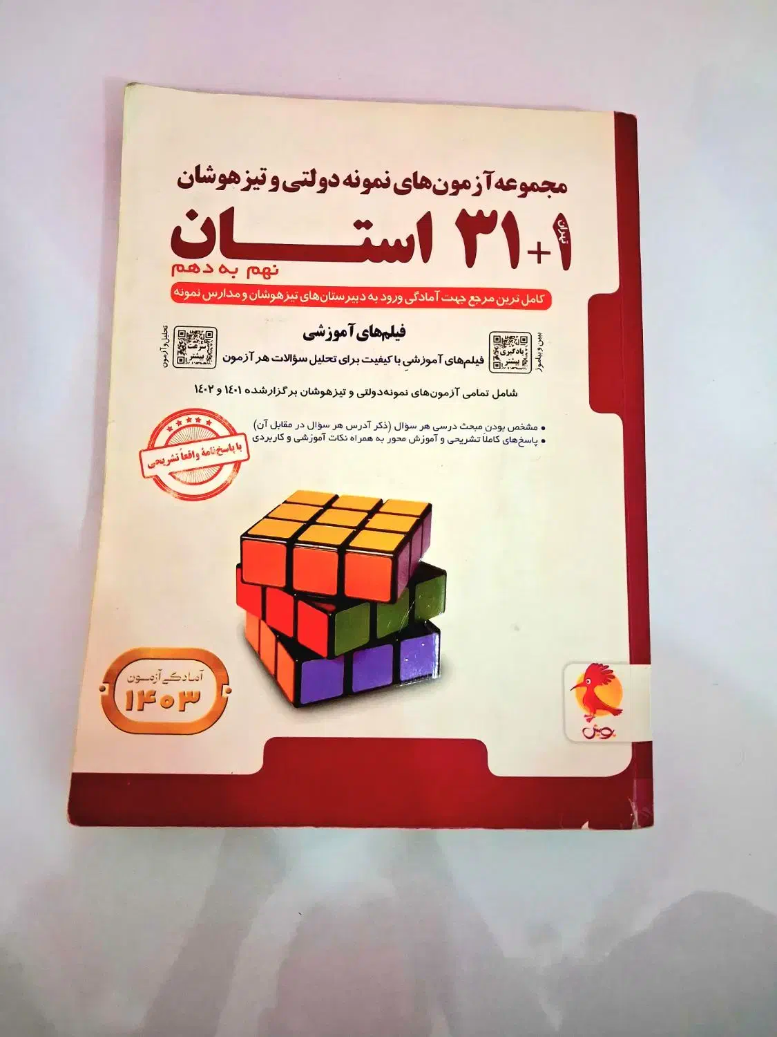 کتاب ۳۱ استان|کتاب و مجله آموزشی|بندرعباس, |دیوار