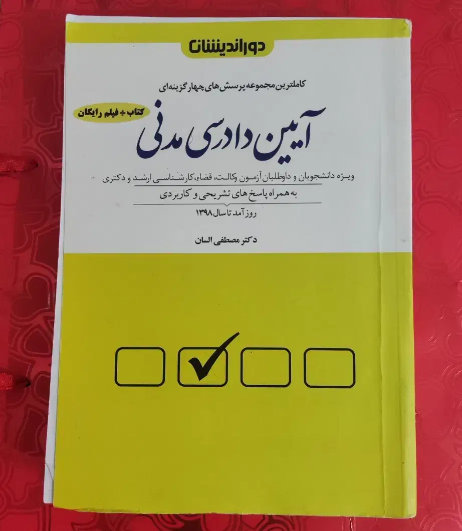 کتاب حقوقی|کتاب و مجله آموزشی|خرم‌آباد, |دیوار