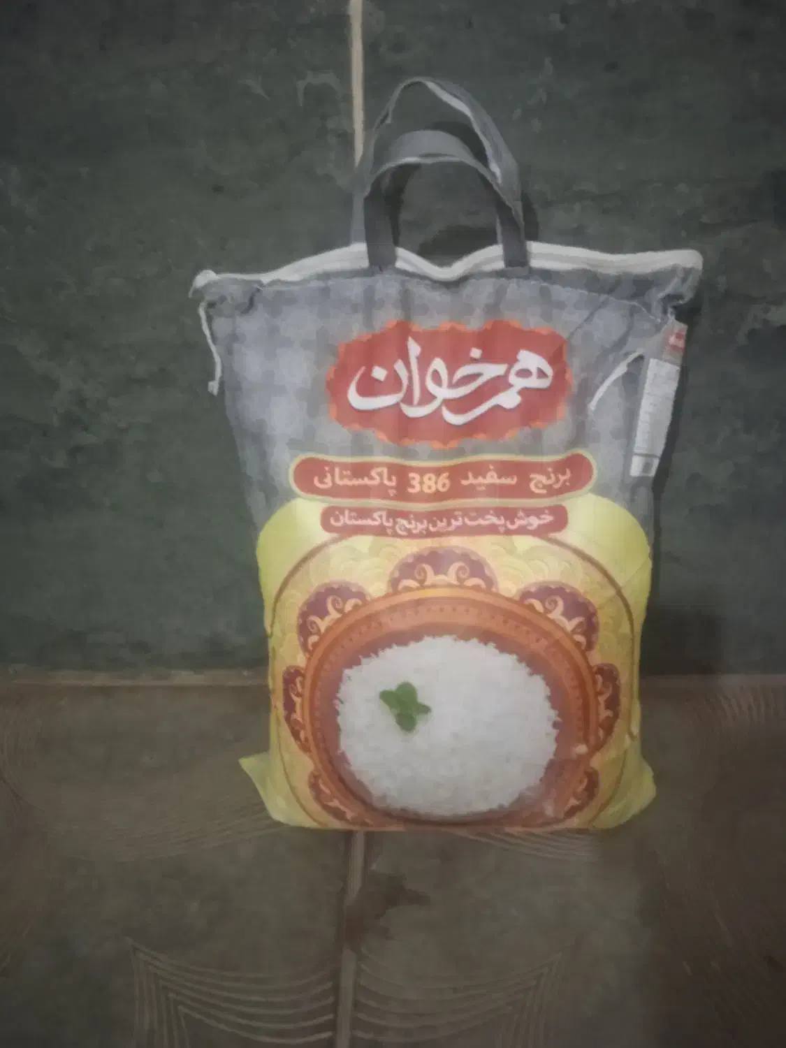 برنج درجه دو|خوردنی و آشامیدنی|سبزوار, قصبه شرقی|دیوار