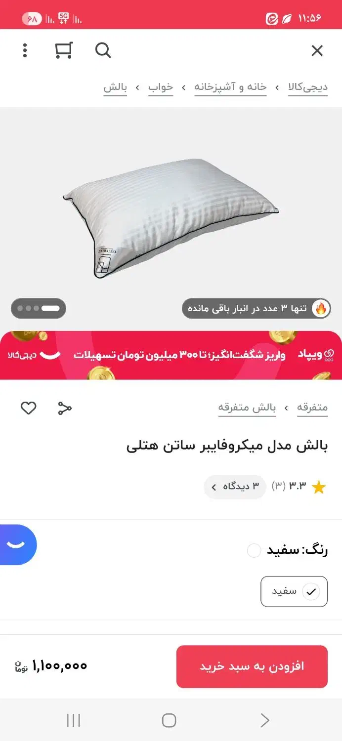 بالشت طبی (درمان دیسک گردن)|رختخواب، بالش، پتو|قم, محمد آباد|دیوار