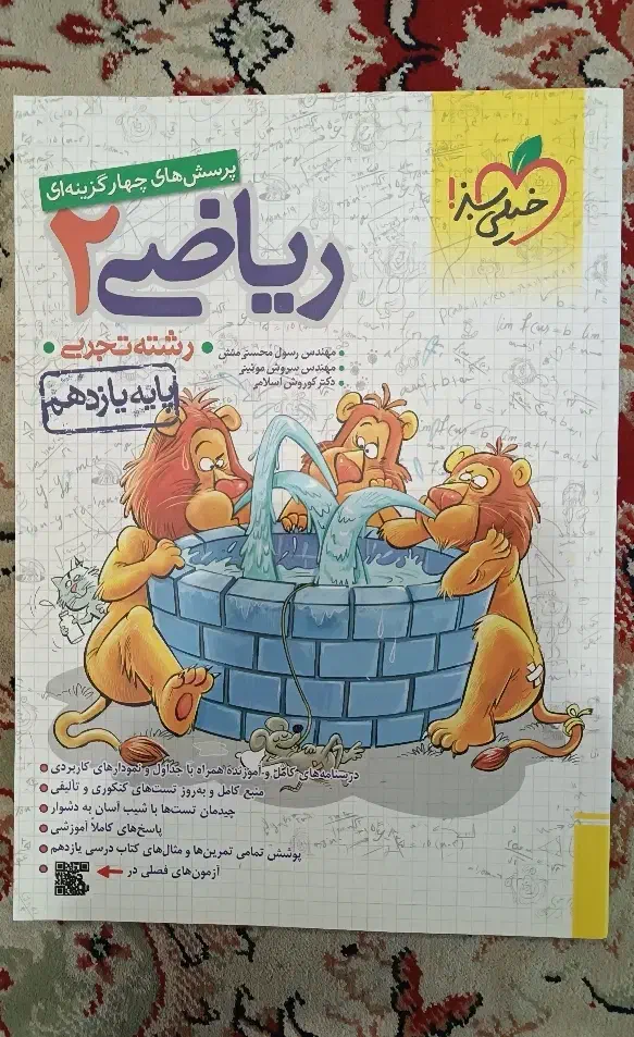 کتاب های کمک درسی تجربی با تخفیف ویژه|کتاب و مجله آموزشی|قم, باجک یک|دیوار