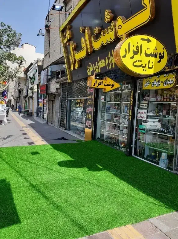 خدمات نصب حرفه‌ای چمن مصنوعی|خدمات پیشه و مهارت|ارومیه, |دیوار