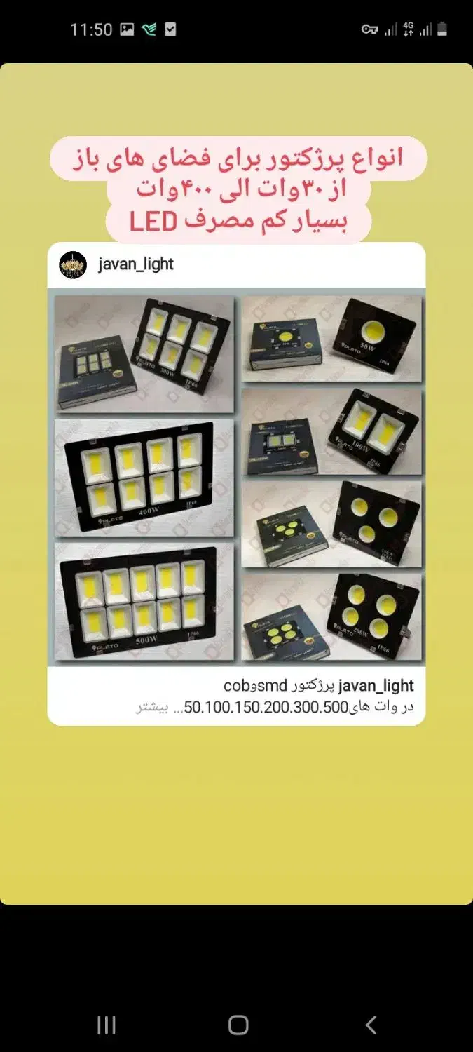 حراج پرژکتور های ال ای دی|لامپ و چراغ|کاشان, مدرس|دیوار