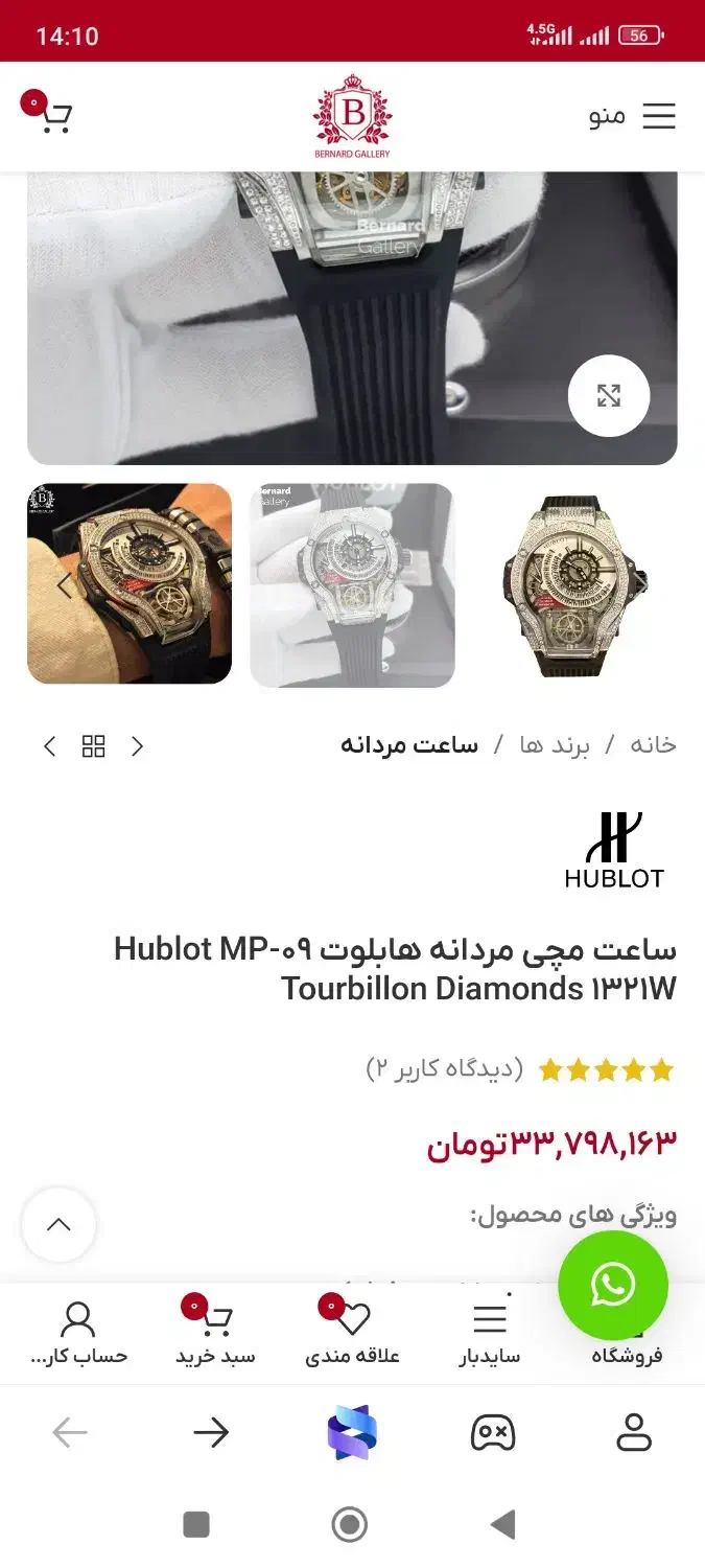 ساعت فیک هابلوت|ساعت|مریوان, |دیوار