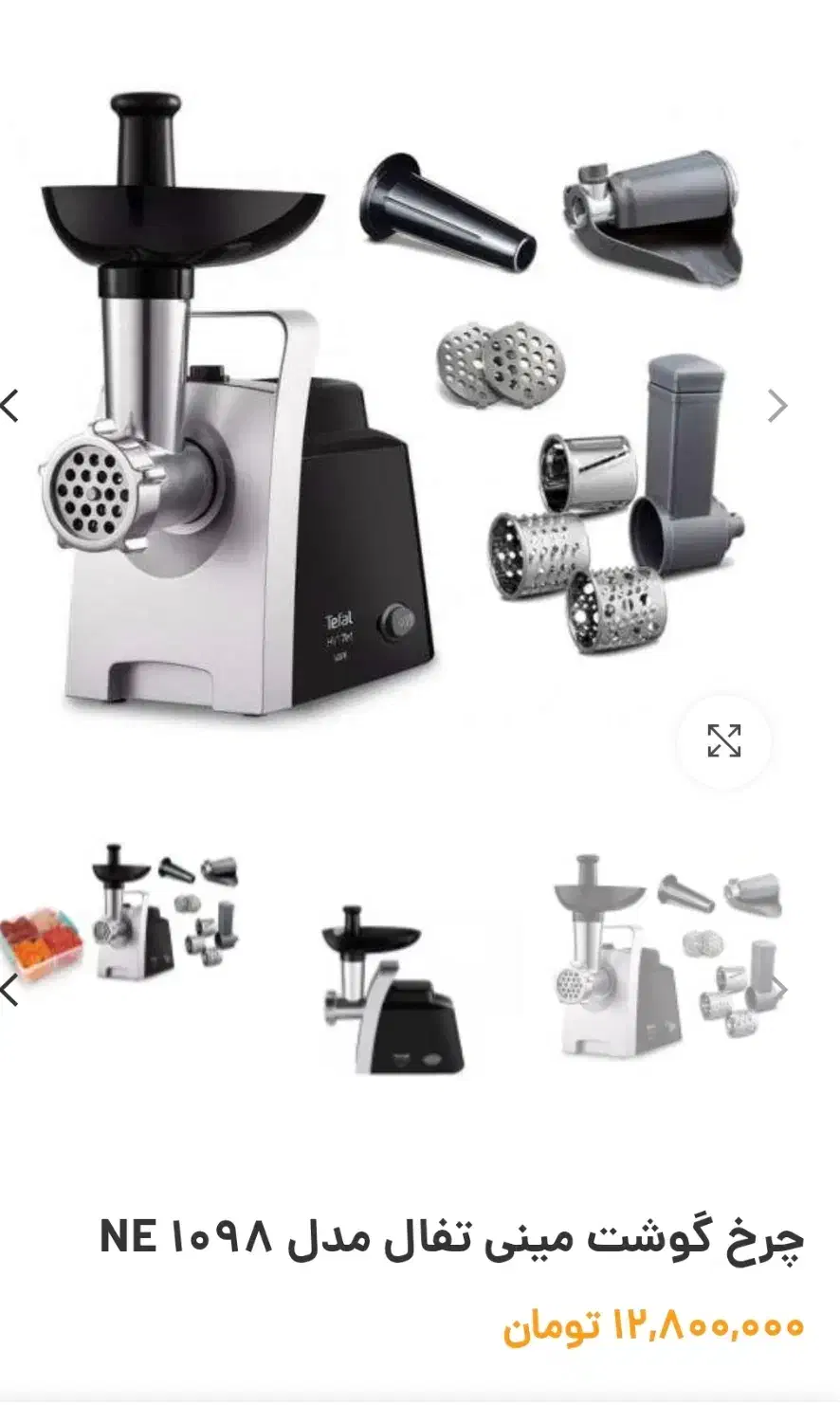چرخ گوشت تفال|سایر لوازم برقی|شهریار, شهریار|دیوار