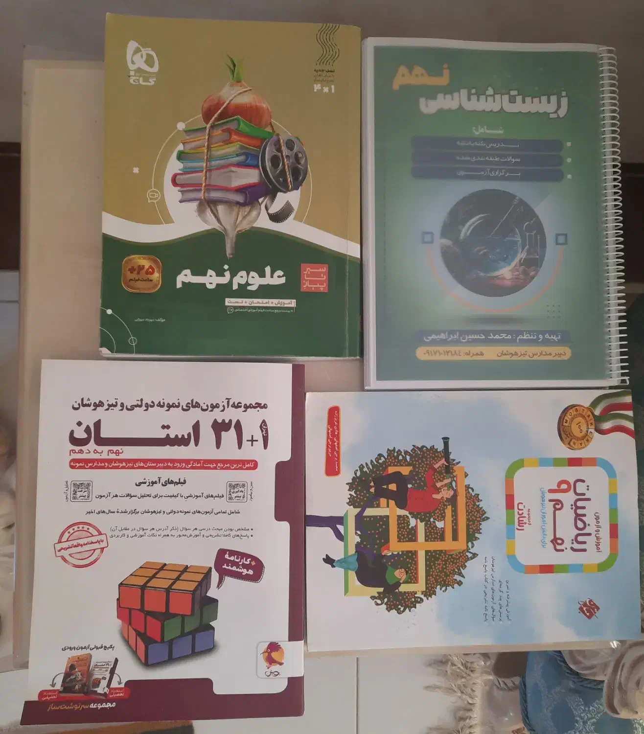 کتاب کمک درسی نهم|کتاب و مجله آموزشی|شیراز, آبیاری|دیوار