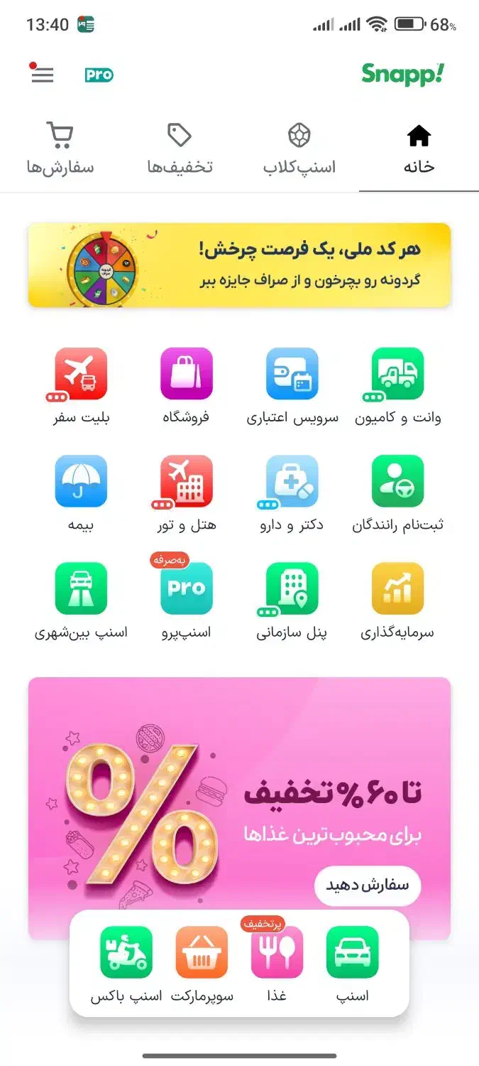 هدیه اسنپ به مردم|کارت هدیه و تخفیف|ساری, |دیوار