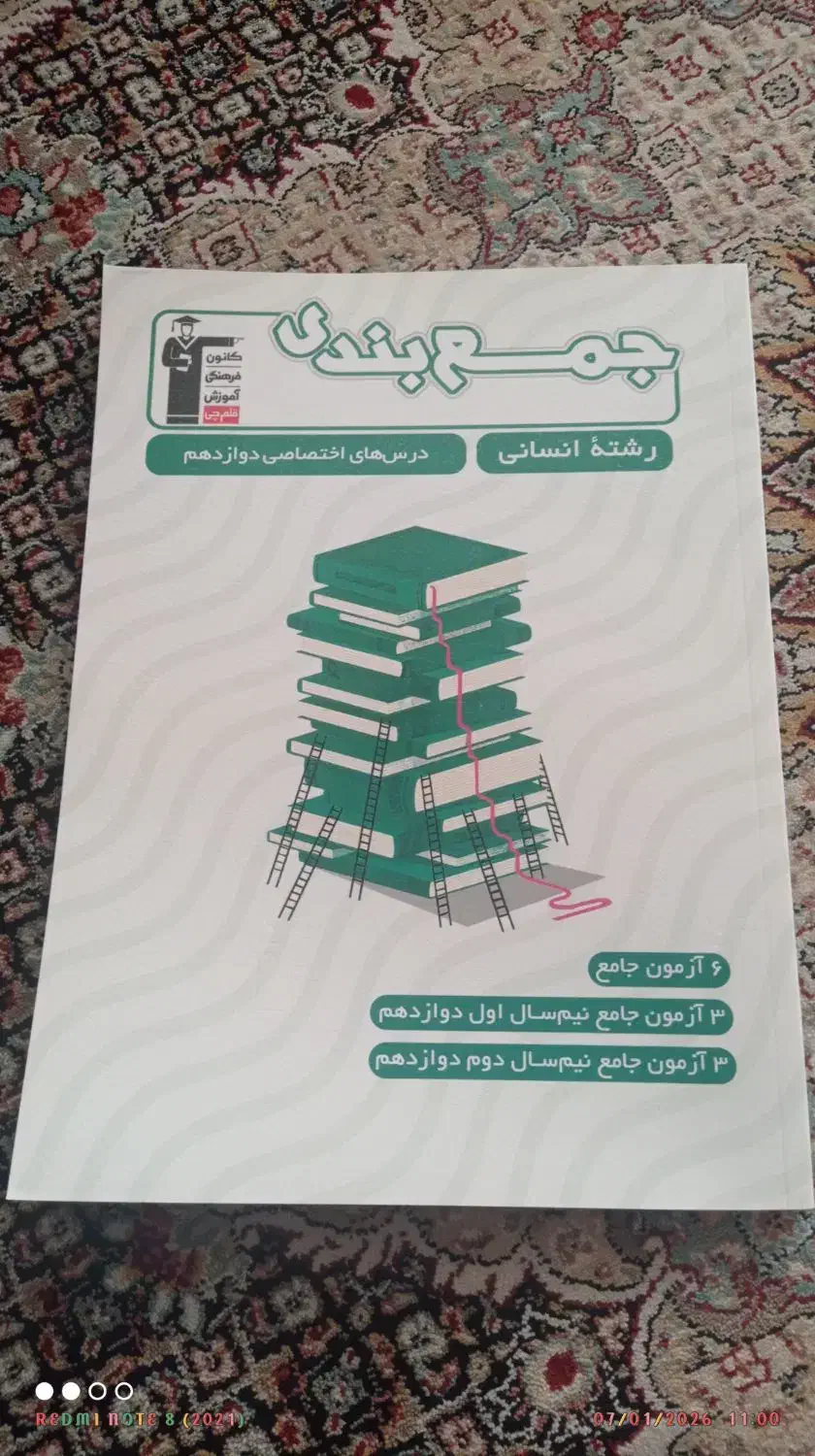 فروش کتاب جمع بندی و علوم و فنون|کتاب و مجله ادبی|مشهد, ابوذر|دیوار