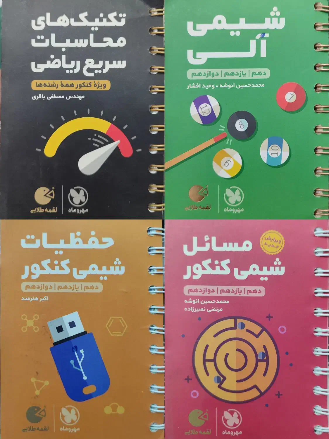 لقمه مهرماه|کتاب و مجله آموزشی|ری, ظهیرآباد|دیوار