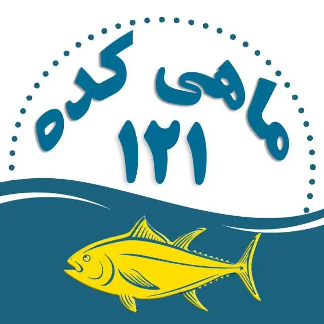 ماهی تازه جنوب|ماهی|تهران, تجریش|دیوار