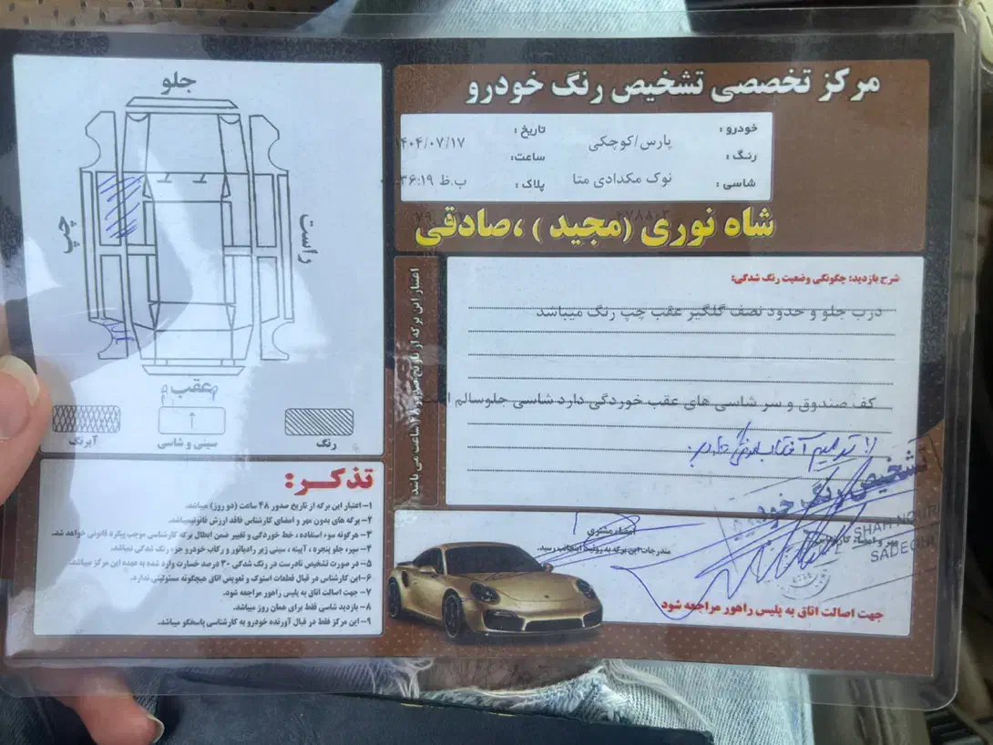 پژوپارس تو کرم سفارشی|خودرو سواری و وانت|تربت‌حیدریه, شهید قرنی|دیوار