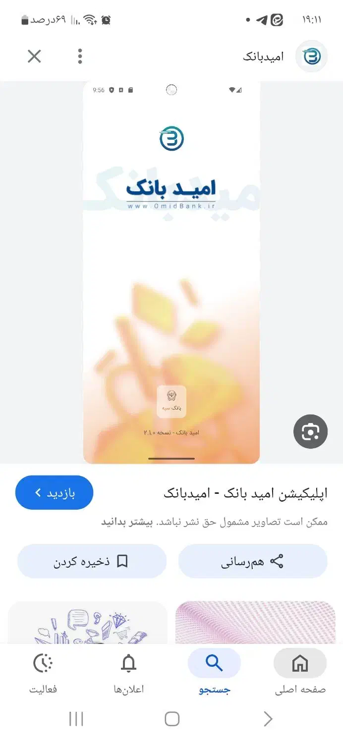 فروش امتیاز امیدبانک سپه|کارت هدیه و تخفیف|رودسر, |دیوار