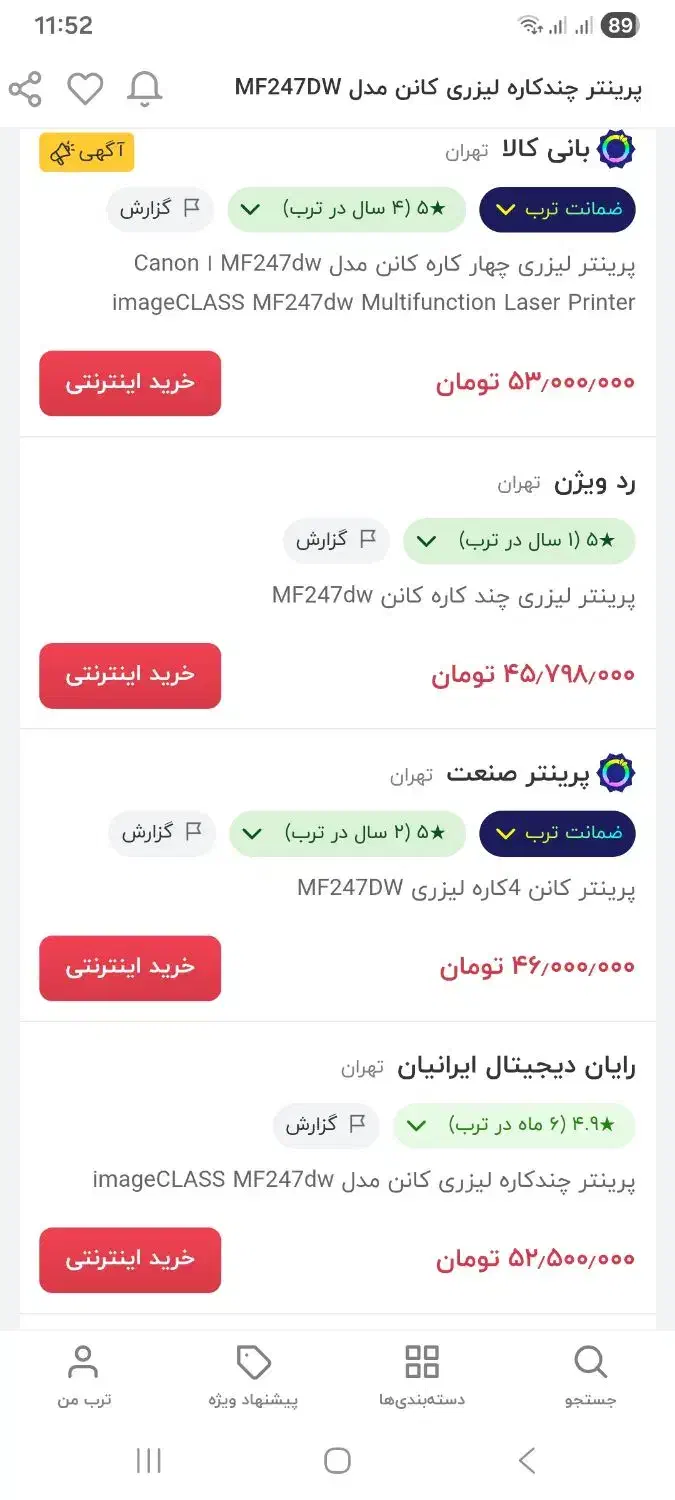 پرینتر چهارکاره کانن مدل i seneys mf247dw|پرینتر، اسکنر، کپی، فکس|اردبیل, |دیوار