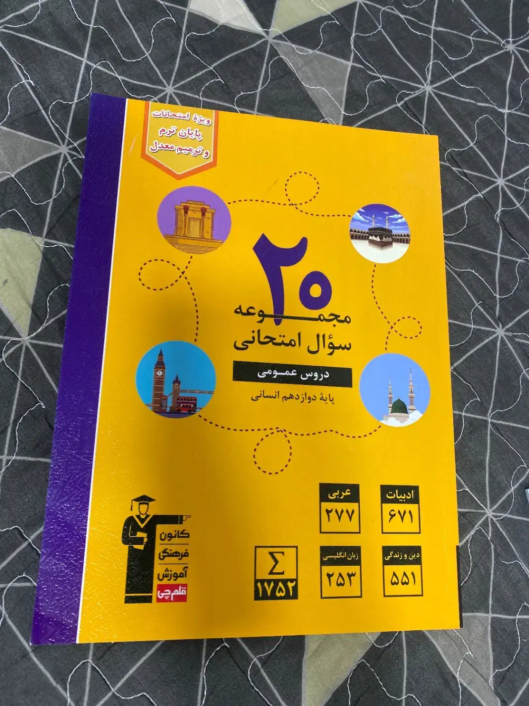 کتاب کار قلمچی|کتاب و مجله آموزشی|بهشهر, |دیوار