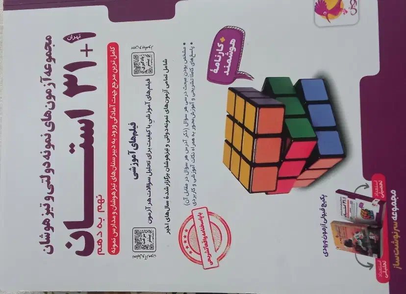 کتاب 31استان نهم به دهم|کتاب و مجله آموزشی|بروجن, |دیوار