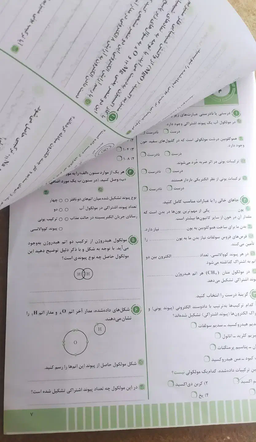 کاربرگ علوم و ریاضی نهم|کتاب و مجله آموزشی|فردوس (خراسان), |دیوار