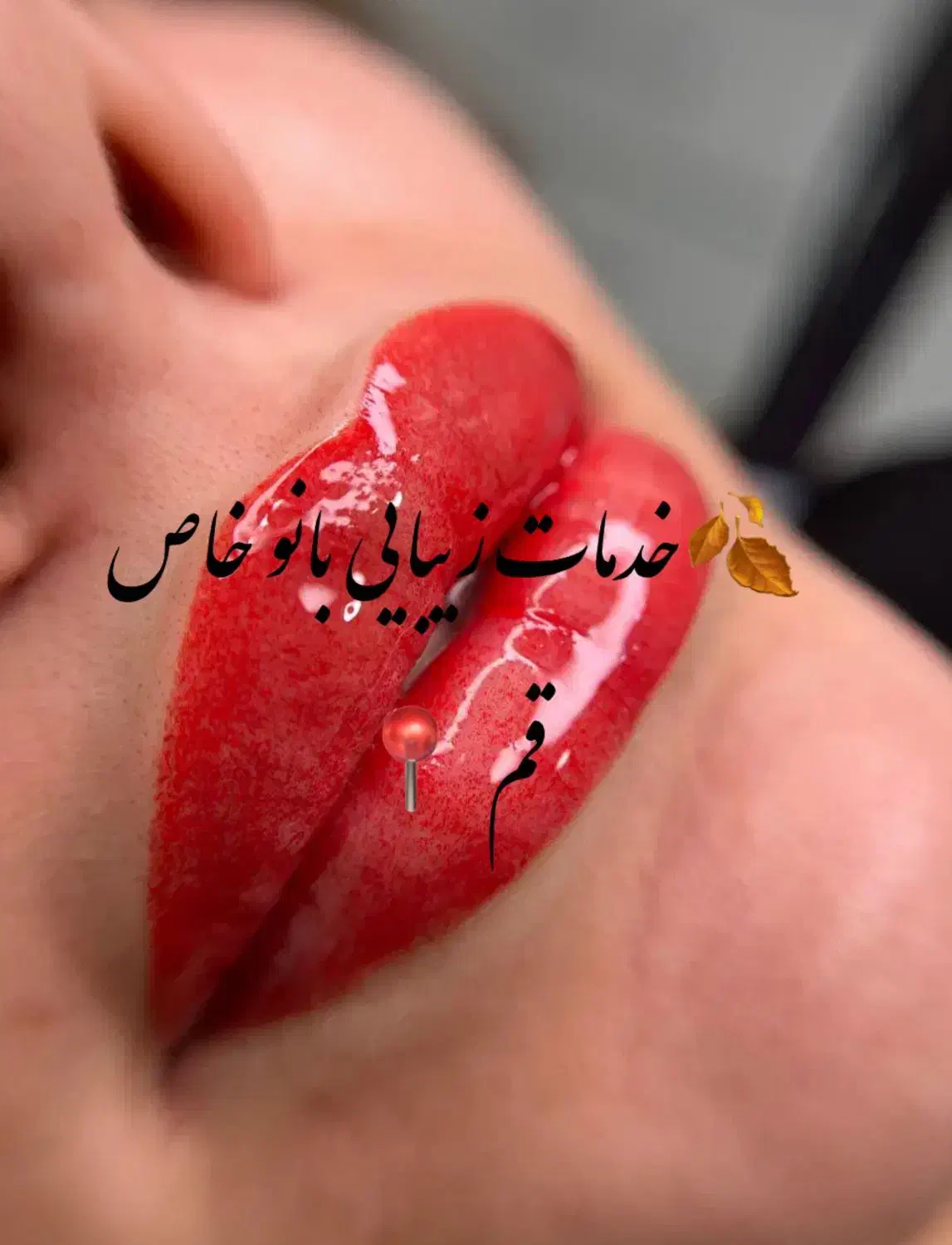 شیدینگ لب حرفه ای|خدمات آرایشگری و زیبایی|قم, طلاب غیر ایرانی|دیوار