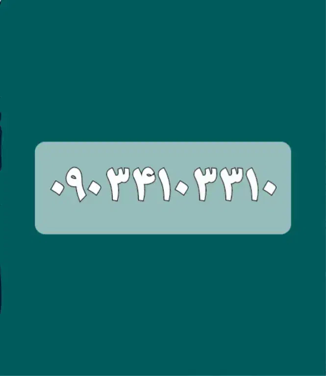 خط رند|سیم‌کارت|قم, پردیسان|دیوار