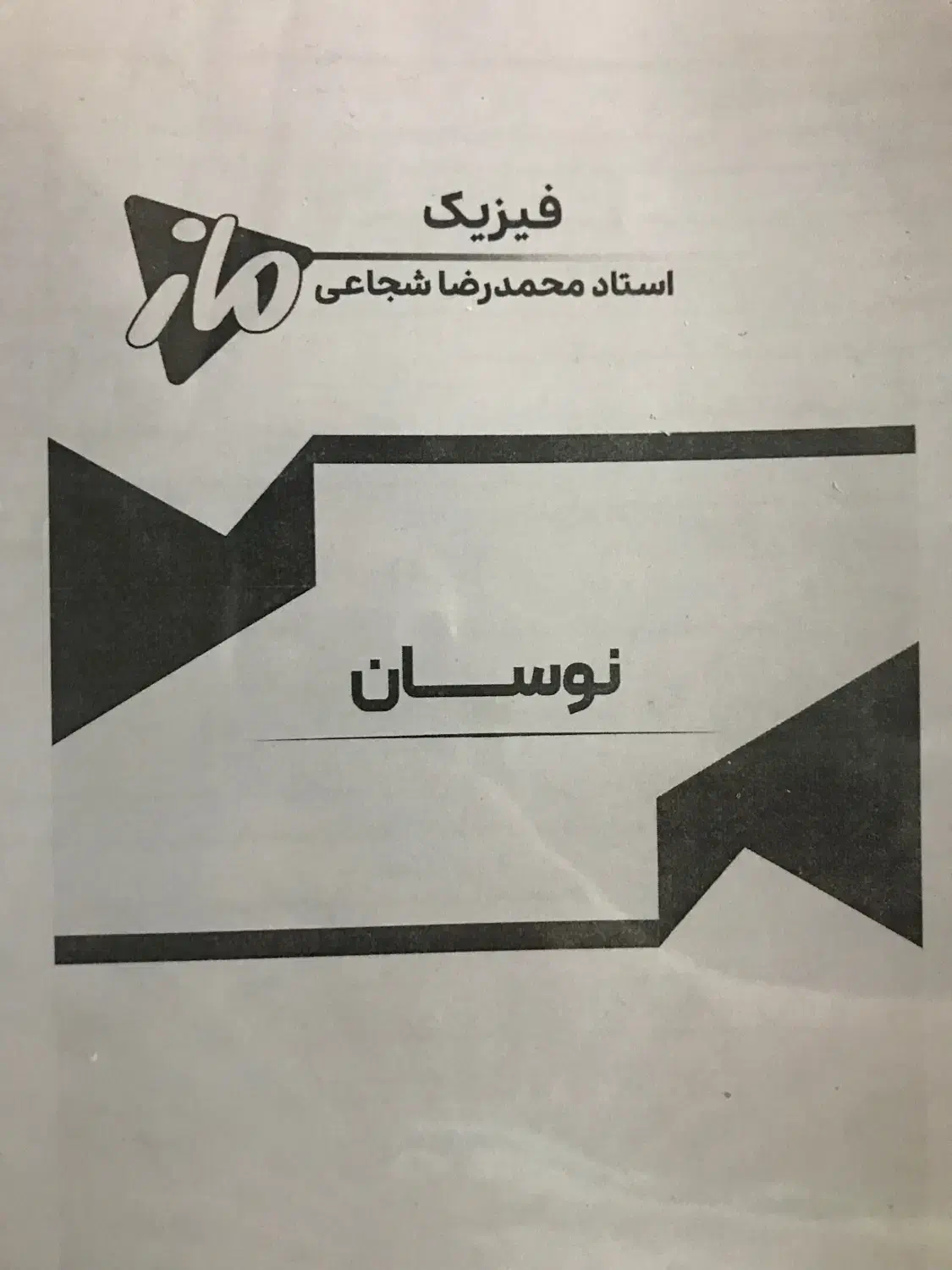 جزوه های تجربی ماز|کتاب و مجله آموزشی|رشت, گلسار|دیوار