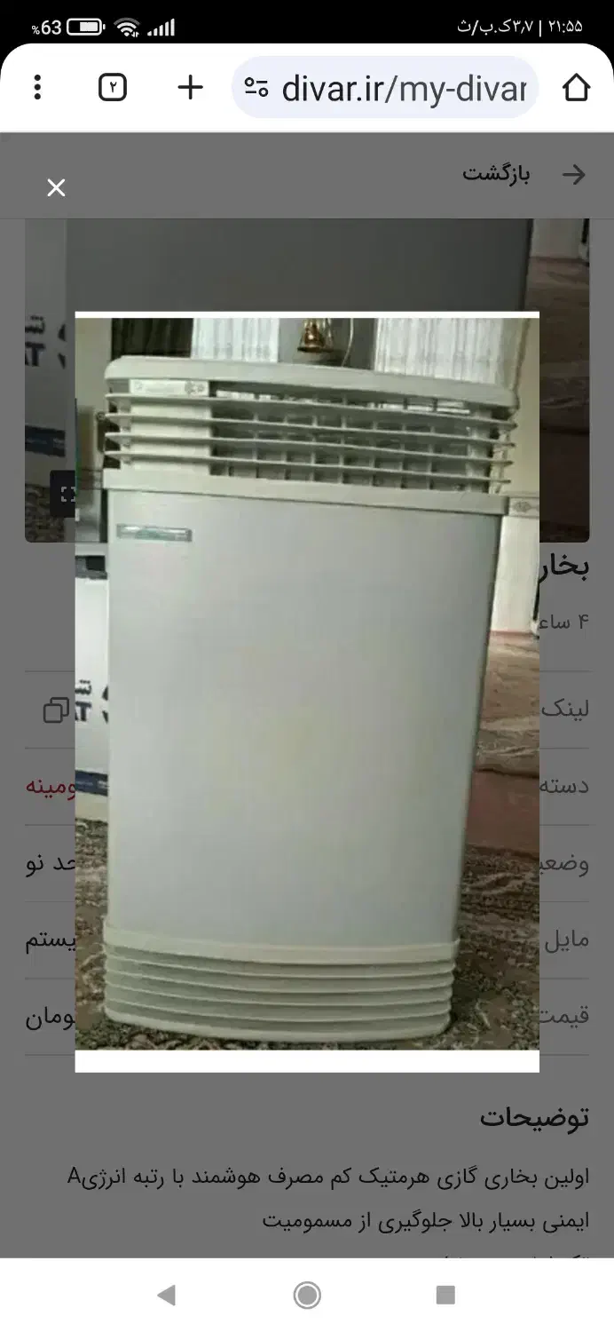 بخاری گازی هرمتیک|بخاری، هیتر، شومینه|شهرکرد, |دیوار