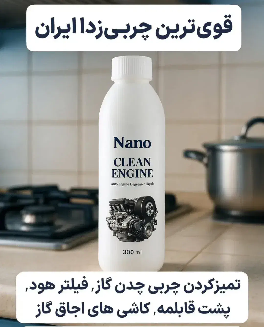 شوینده های نانو سان|مواد شوینده و دستمال کاغذی|بجنورد, |دیوار