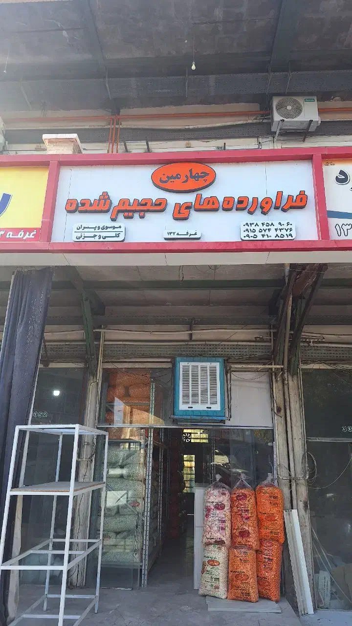 پفیلا،پفک،پفک هندی،عمده و جزیی|عمدهفروشی|مشهد, شهرک شیرین|دیوار