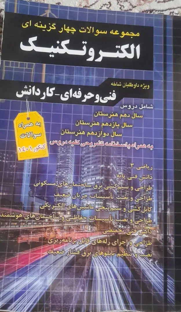 کتاب  کنکور|کتاب و مجله آموزشی|شیراز, شهرک والفجر|دیوار