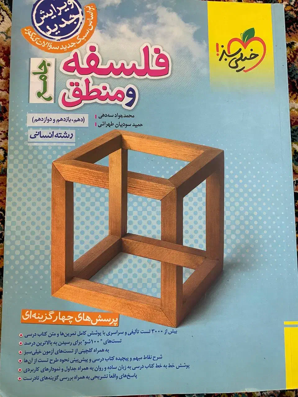 کتاب فلسفه و منطق|کتاب و مجله ادبی|فیروزآباد (فارس), |دیوار