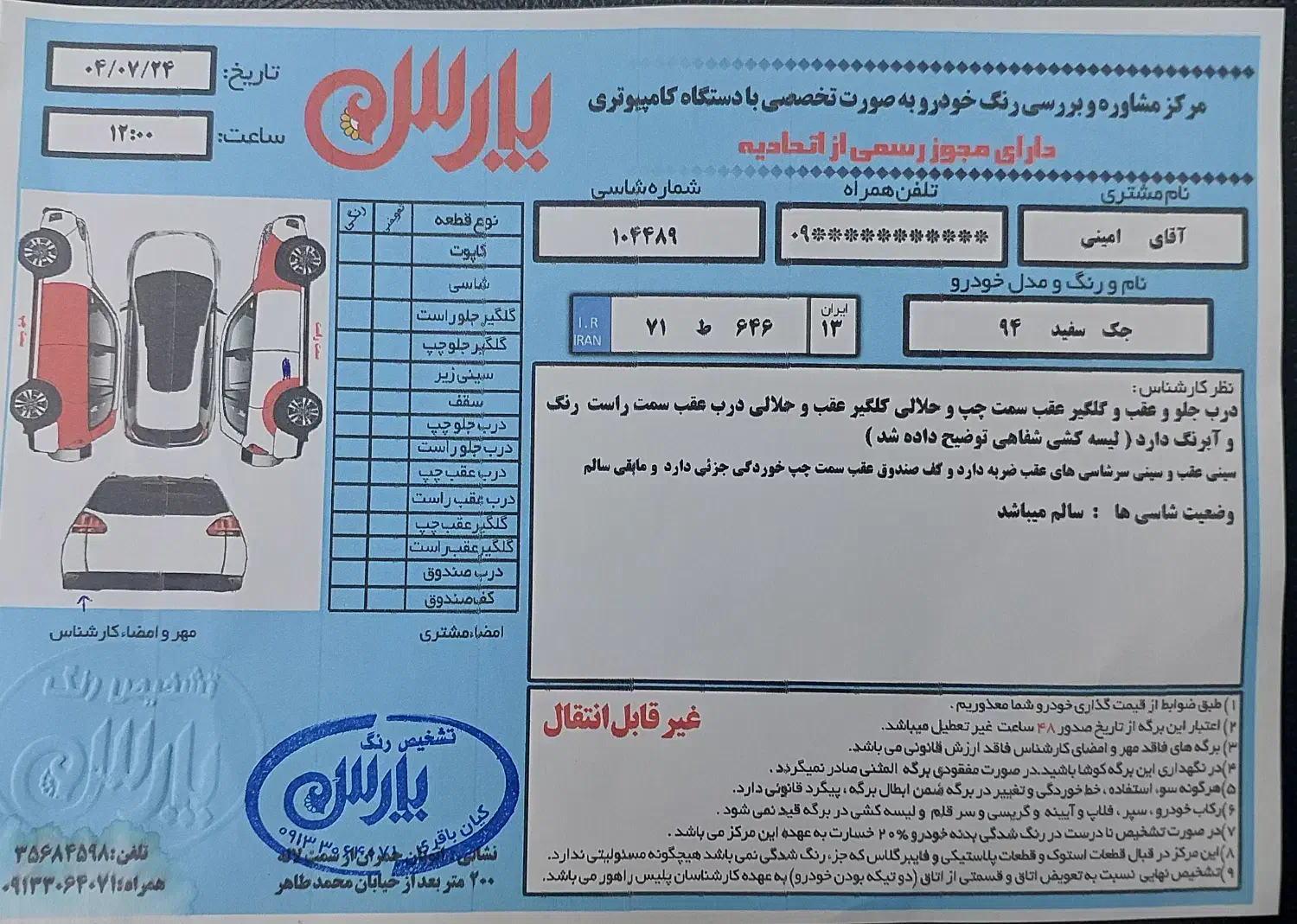 جک S5 دنده ای مدل 94|خودرو سواری و وانت|اصفهان, مسجد مصلی|دیوار