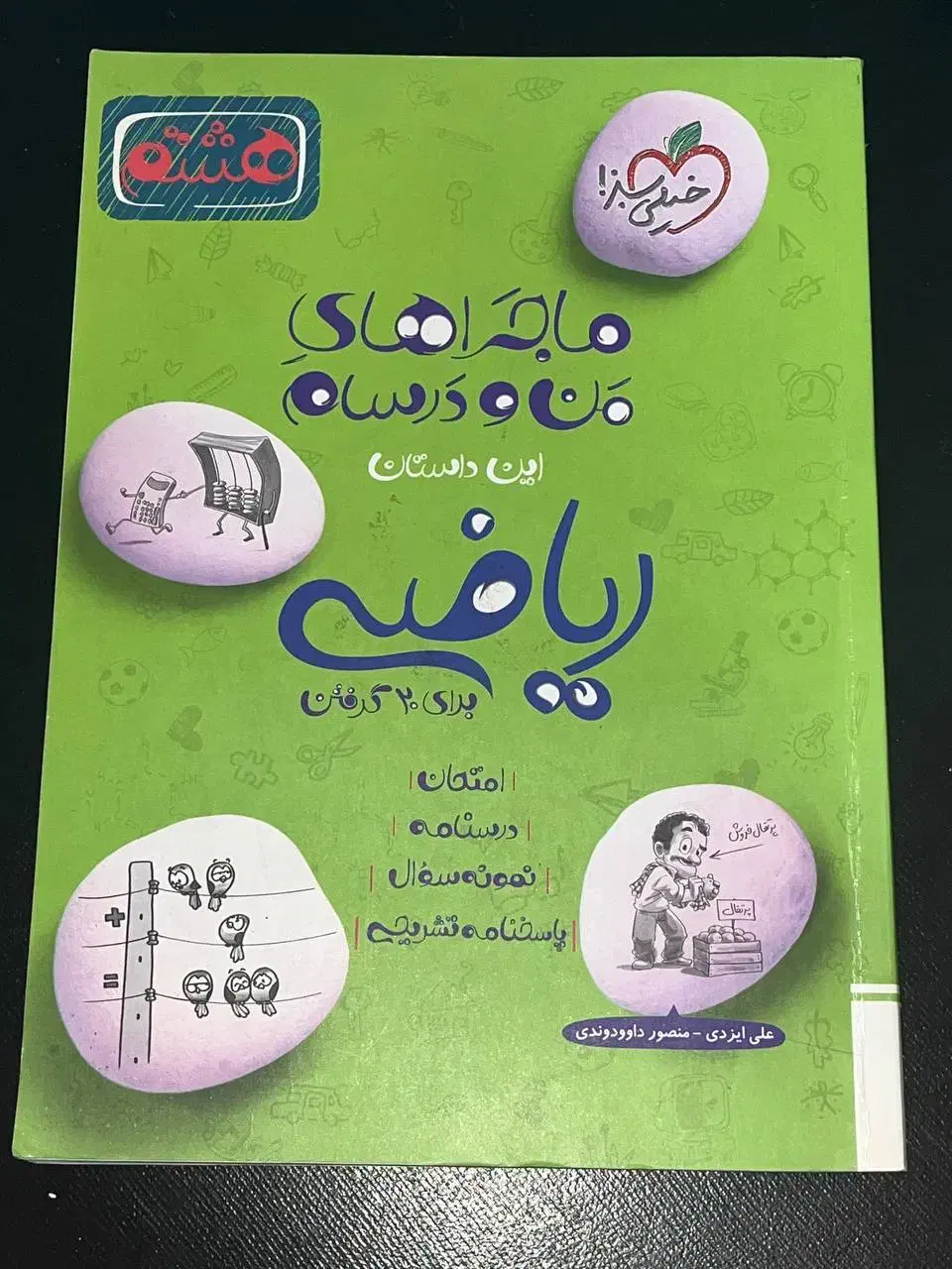 کتاب غیر درسی نهم|کتاب و مجله آموزشی|اهواز, کیان اباد|دیوار
