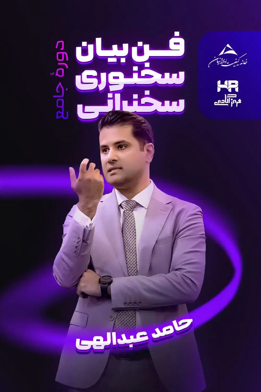 دوره فن بیان و سخنرانی بزرگسال|خدمات آموزشی|بندرعباس, |دیوار