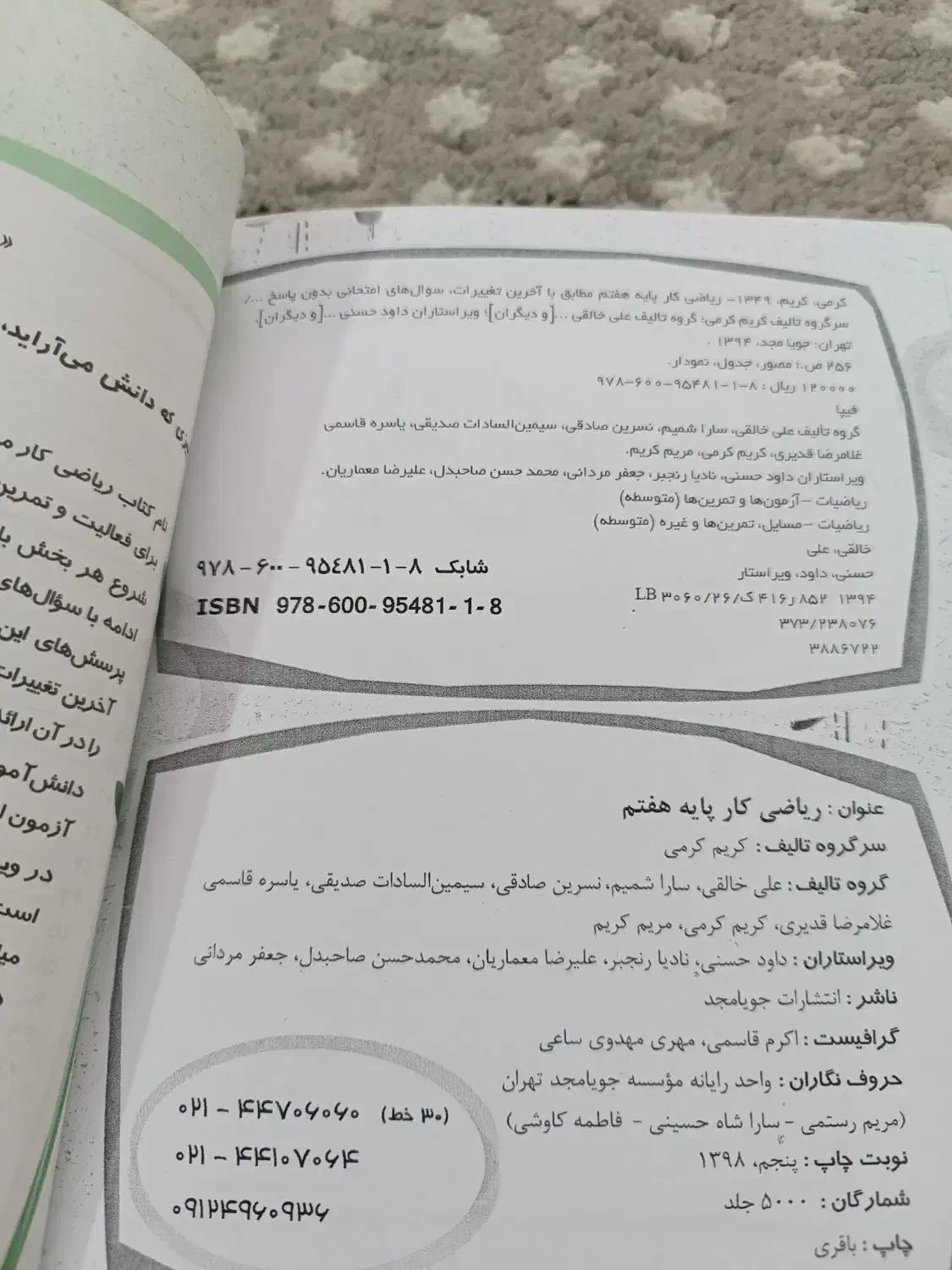 کتاب استعداد درخشان پایه هفتم،هفتم تک،ریاضی کارمجد|کتاب و مجله آموزشی|مشهد, الهیه|دیوار