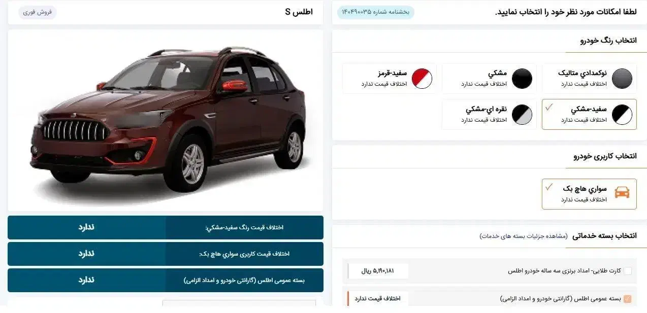 فروش حواله اطلسS|خودرو سواری و وانت|کاشان, قطب راوندی|دیوار